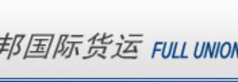 FULL UNION LOGISTICS GROUP LTD