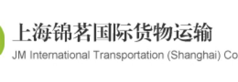 JM INTERNATIONAL TRANSPORTATION (SHANGHAI) CO LTD