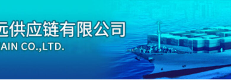 OCEABUS INTERNATIONAL LOGISTICS CO., LTD